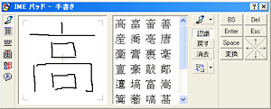 手書き入力