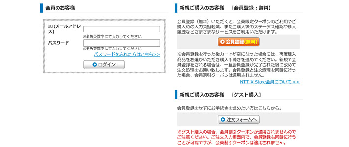 アンケートに回答して20,000円OFFの対象になるには、既存会員でログインするか、新規に会員登録する必要があります