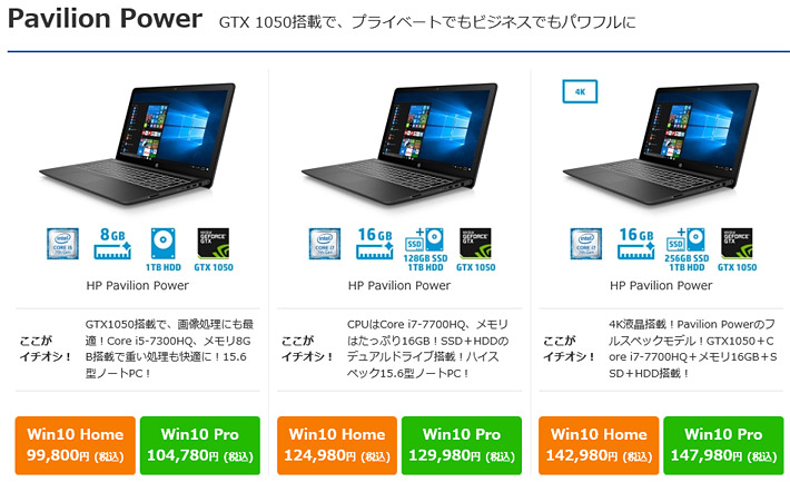 グラフィックボード「NVIDIA GeForce GTX 1050」を搭載した「Pavilion Power」シリーズ