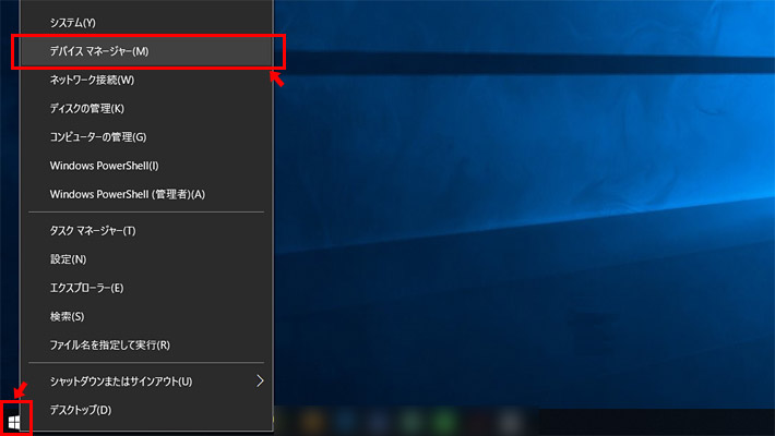 画面左下にあるWindowsのロゴマークを右クリックをして、表示されるメニューから「デバイス マネージャー」をクリック