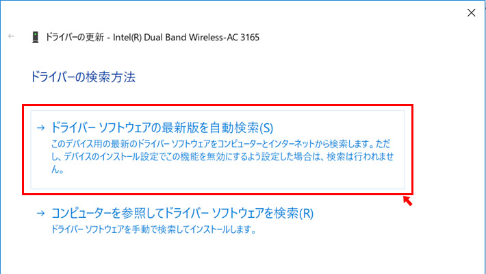 「ドライバー ソフトウェアの最新版を自動検索」をクリック