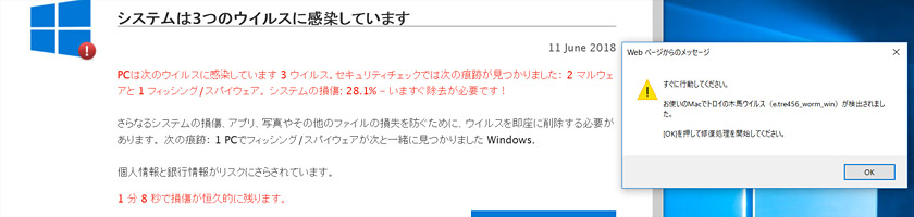 【詐欺注意】お使いのMacでトロイの木馬ウイルスが検出されました