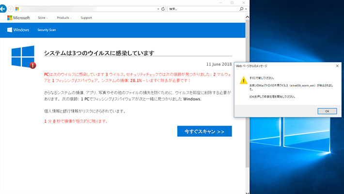 詐欺注意 お使いのmacでトロイの木馬ウイルスが検出されました Pc上手