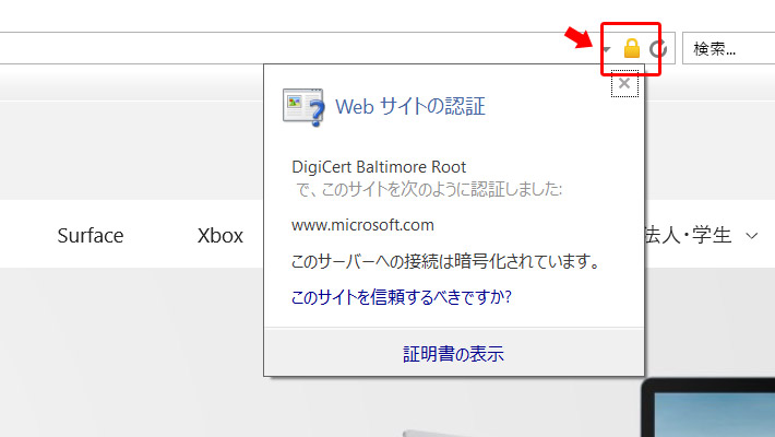 本物のマイクロソフトの公式サイトであれば、アドレスバーの右端に鍵マークがついています