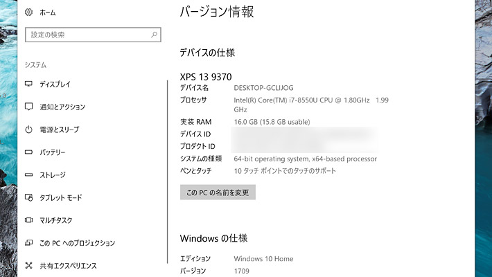 「DELL NEW XPS 13（9370）」のスペック