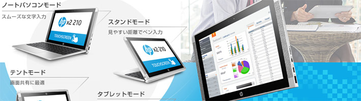 HP x2 210 G2（ヒューレット・パッカード）