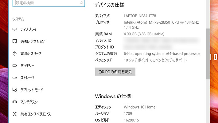 OSはWindows 10 Home 64bit、ディスプレイは10.1インチ（1200 × 800） タッチパネル、CPUにはモバイル用の省エネに特化した、インテル Atom x5-Z8350が搭載されており、メモリは4GB、ストレージは64GB eMMCを搭載しています。また、Officeの簡易版であるOffice Mobileがインストールされています。