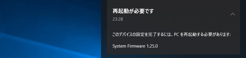 「このデバイスの設定を完了するには、PCを再起動…」が消えない場合の対処法