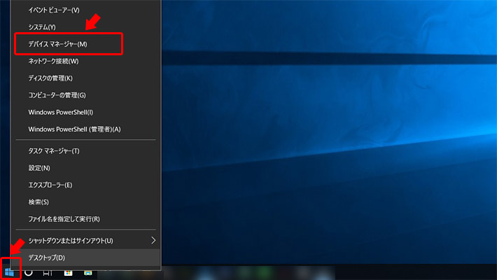 デスクトップ画面の左下のWindowsのロゴマーク（スタートメニュー）を「右クリック」します。するとメニューが表示されるので「デバイスマネージャー」をクリックします