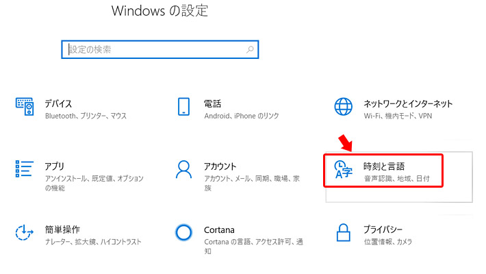 すると「Windows の設定」画面が表示されますので、その中から「時刻と言語」をクリックします。