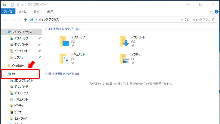 まずは「エクスプローラー」を開いて左メニューの「PC」をクリックします