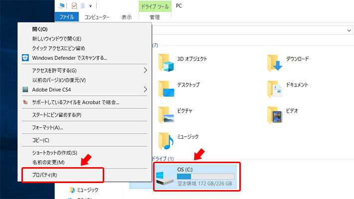 「OS（C:）」を右クリックするとメニューが開くので「プロパティ」をクリックします