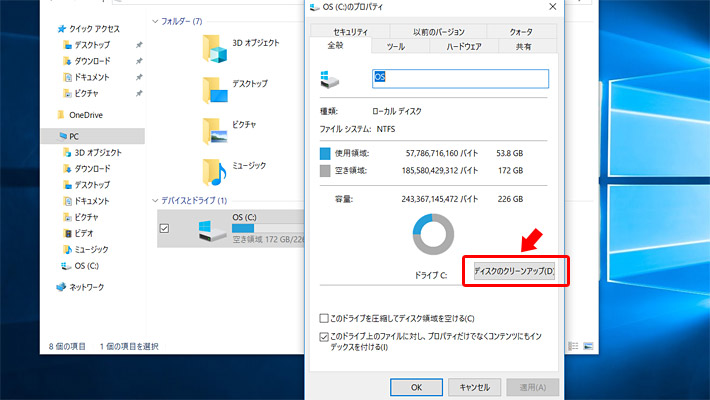 OS（C:）のプロパティが開くので「ディスクのクリーンアップ」をクリックします