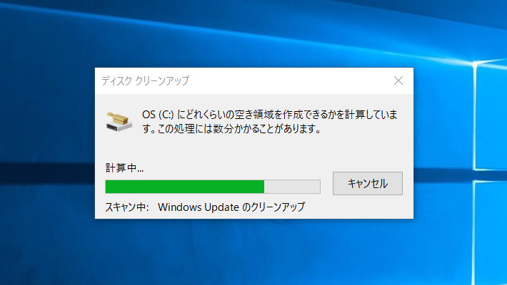 すると、どのくらいの空き容量ができるかを計算し始めます