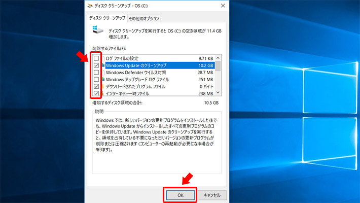 スキャンが終わると「削除するファイル」が表示されるので、削除するファイルにチェックを入れ「OK」をクリックします。基本的には以下のファイルは削除しても問題ないかと思います