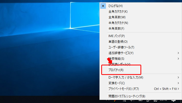 するとIMEのメニューが表示されるので「プロパティ」をクリック