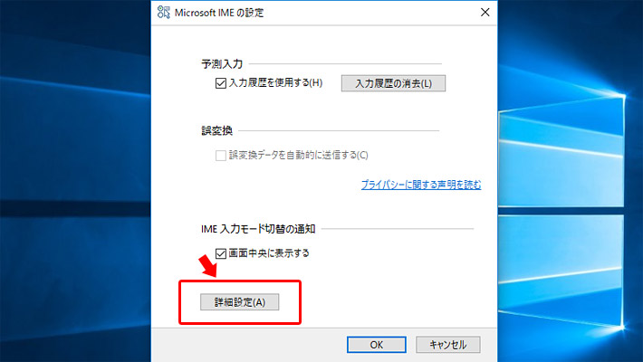 「Microsoft IMEの設定」ウィンドウが開くので、「IME入力モード切替の通知」の項目で「詳細設定」をクリックします