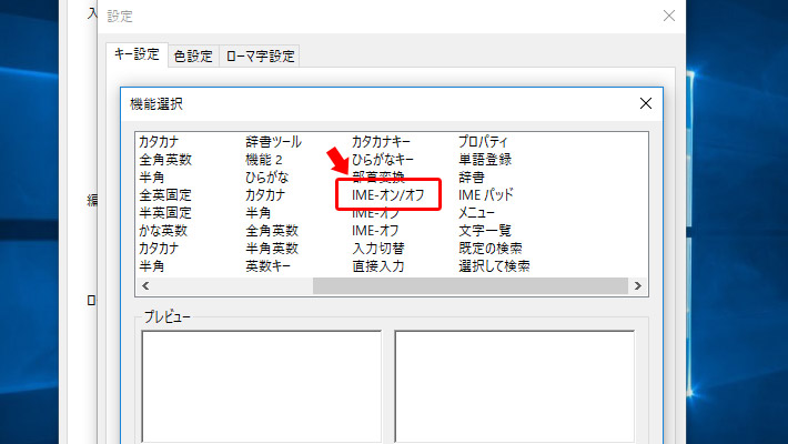 ここで、割り当てをしたい機能を選択します。 今回は「半角／全角」の切り替えを割り当てたいので「IME - オン／オフ」を選択して「OK」をクリックします