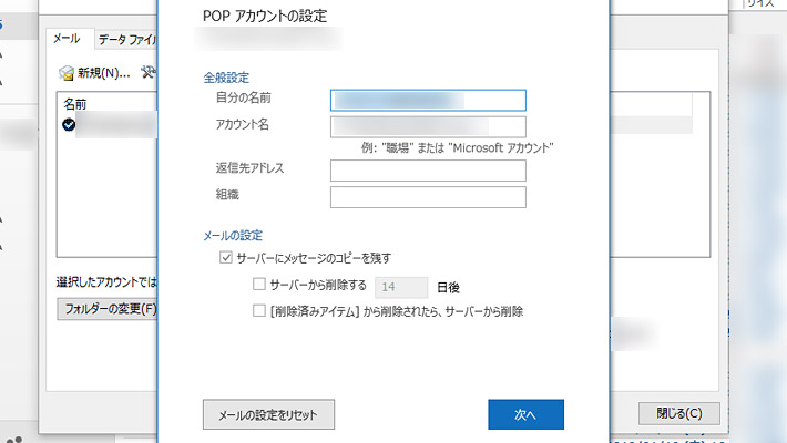 Outlookで「メールサーバー」や「ポート」などの詳細設定を変更しようと思っても、以下のような画面になってしまいできません