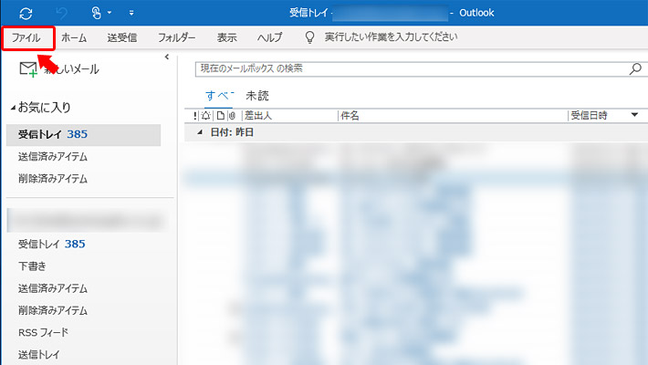 Outlookのメニューから「ファイル」をクリックします