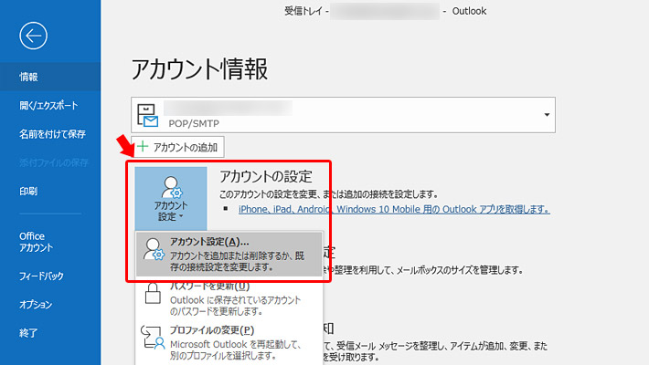 ファイルメニューが開くので「アカウント設定」をクリックし、さらに「アカウント設定」をクリックします