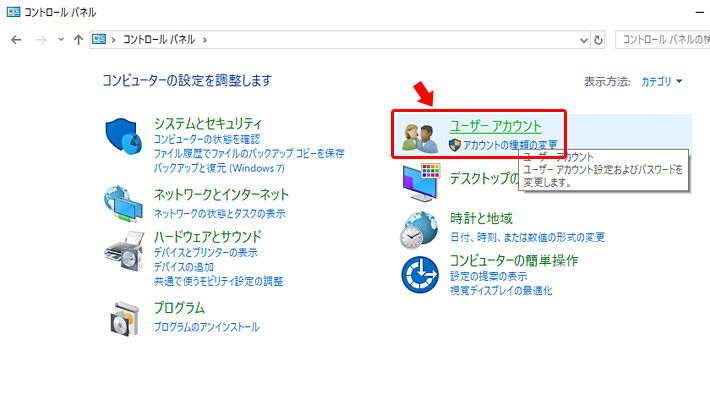 コントロールパネルが開きますので「ユーザーアカウント」をクリックします