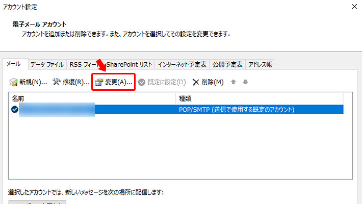 また、先ほどと同じ「アカウント設定」が表示されますので、今回は「変更」をクリックします