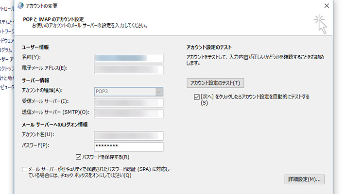 すると今回は、Outlookの過去のバージョンと同じような画面で、詳細な情報を変更・設定できるようになります