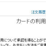 【詐欺注意】Amazon「アカウントは一時的にロックされています」