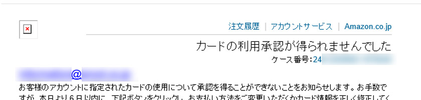 【詐欺注意】Amazon「アカウントは一時的にロックされています」