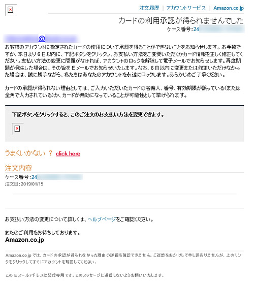 Amazon「アカウントは一時的にロックされています」の偽メールの内容