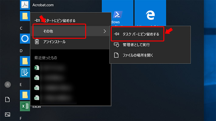 まずは、画面左下のWindowsのロゴマーク（スタートメニュー）をクリックして、アプリの一覧を表示させます。ピン留めしたいアプリを表示させたら、アイコンの上で右クリックをします。右クリックをするとメニューが表示されますので、「その他」にマウスを乗せて、さらに表示されるメニューから「タスクバーにピン留めをする」をクリックします。