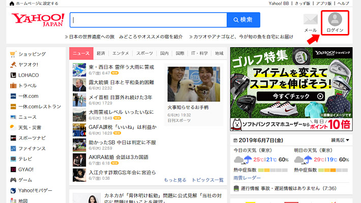 ページ右上にある「ログイン」ボタンをクリックして、Yahoo!にログインします。