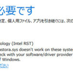 「Intel Rapid Strage Technology」でWindows Update(1903)ができない場合の対処法