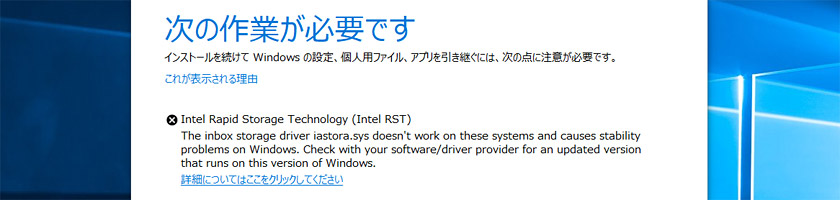 「Intel Rapid Strage Technology」でWindows Update(1903)ができない場合の対処法