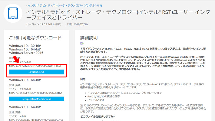 すると、ダウンロードページが開くのですが、特にシステム用に特別な構成にしていない限り、一番上の「SetupRST.exe」をクリックします。