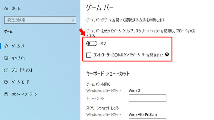 すると、ゲームバーと書かれたウィンドウが表示されるので、ゲームバーを使ってゲームをクリップ、スクリーンショットを記録し、ブロードキャストするの項目を「オフ」にします。さらに「コントローラのこのボタンでゲームバーを開きます」のチェックを外しておきましょう。