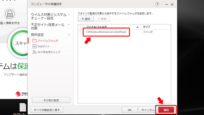 追加されたことを確認したら、右下の「適用」ボタンをクリックして、設定を反映させたら「OK」ボタンをクリックして、設定画面を閉じましょう。これでWindows 10の設定アプリが開くようになります。