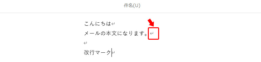 Outlook 2019で改行マーク（段落記号）を非表示にする方法