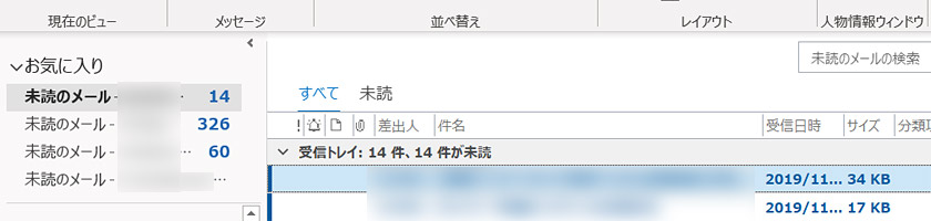 Outlook 2019で「クイック分類」のように未読メール一覧の表示させる方法