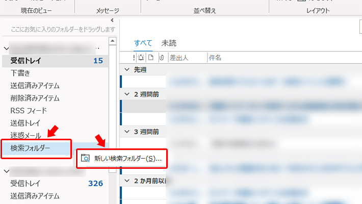 Outlook 19で クイック分類 のように未読メール一覧の表示させる方法 Pc上手