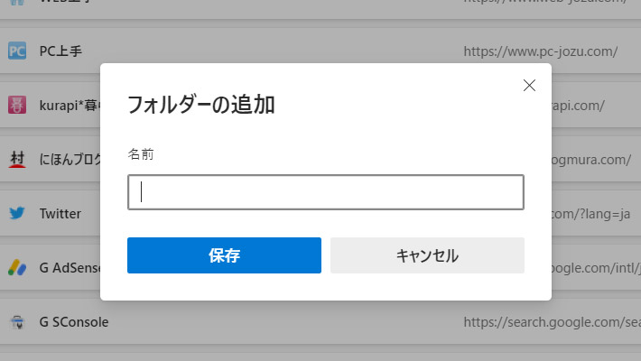 フォルダーに分かりやすい名前を付けましょう。