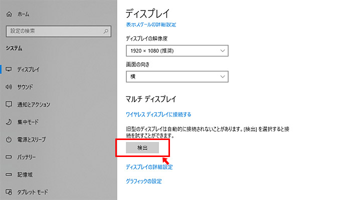 ディスプレイの設定ウィンドウが表示されますので、マルチディスプレイの項目で「検出」をクリックします。