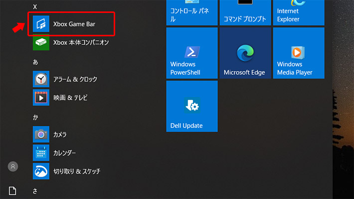 アプリ一覧の「X」に「Xbox Game Bar」または「か行」に「ゲーム バー」があるのでクリックします。