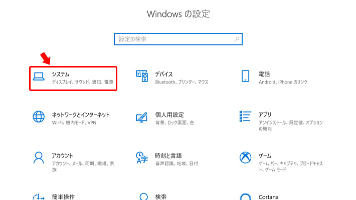 Windows の設定ウィンドウが開きますので「システム」をクリックします。