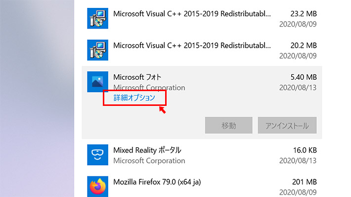 「アプリと機能」画面が表示されてアプリの一覧が表示されますので、その中から「Microsoft フォト」を探してクリックをします。さらに「詳細オプション」をクリックします。