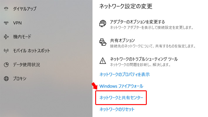 「ネットワークの状態」と書かれたウィンドウが開きますので、少し下にスクロールして「ネットワーク設定の変更」の中の「ネットワークと共有センター」をクリックします。