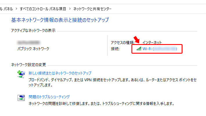 「アクティブなネットワークの表示」という場所に、現在、インターネットに接続されている「Wi-Fiの名前」が表示されていますので、そちらをクリックします。