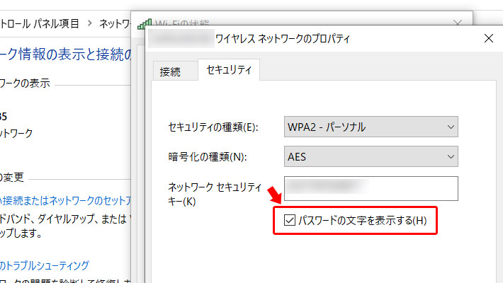 するとネットワークのセキュリティキーという項目に、Wi-Fiのパスワードが「●●●●●●●●」という形で入力されています。そこで「パスワードの文字を表示する」にチェックを入れましょう。すると、Wi-Fiのパスワードが見える形で表示されます。