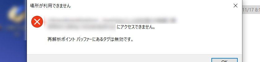 OneDriveでファイルやフォルダが削除出来ない場合の対処法